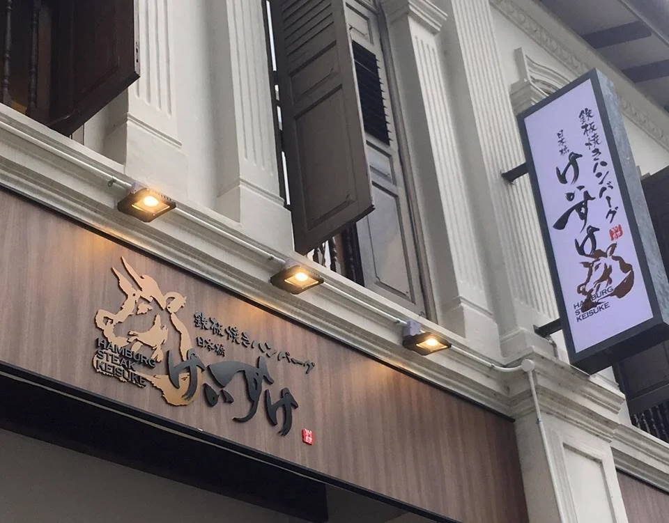 Keisuke Hamburg dining